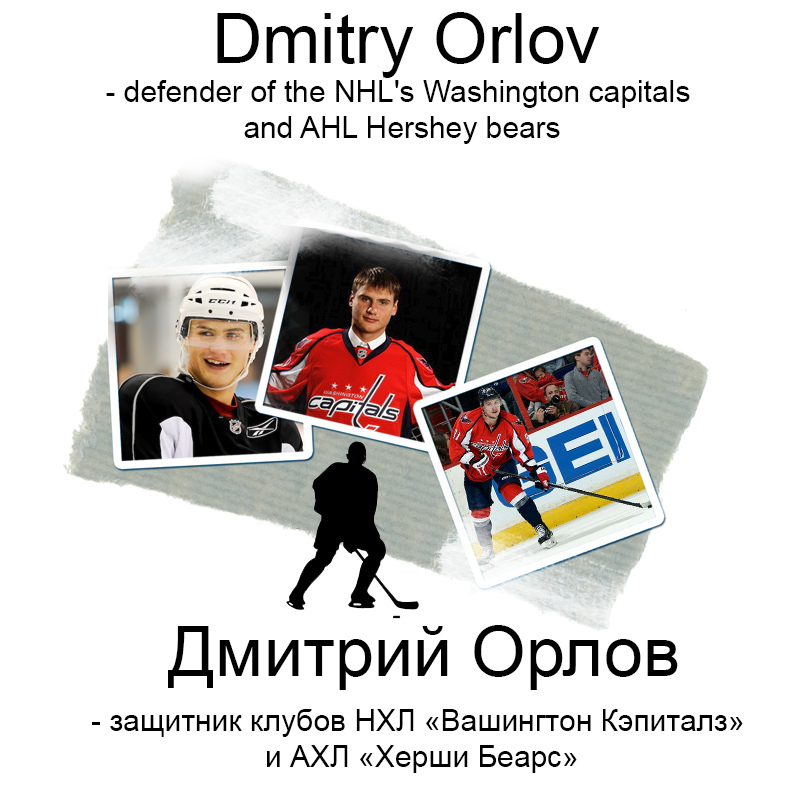 Болельщик хокейный по английски